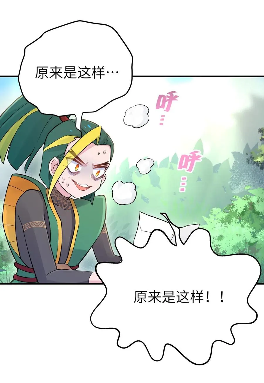 097 你不是魔教徒吗？ 第53页