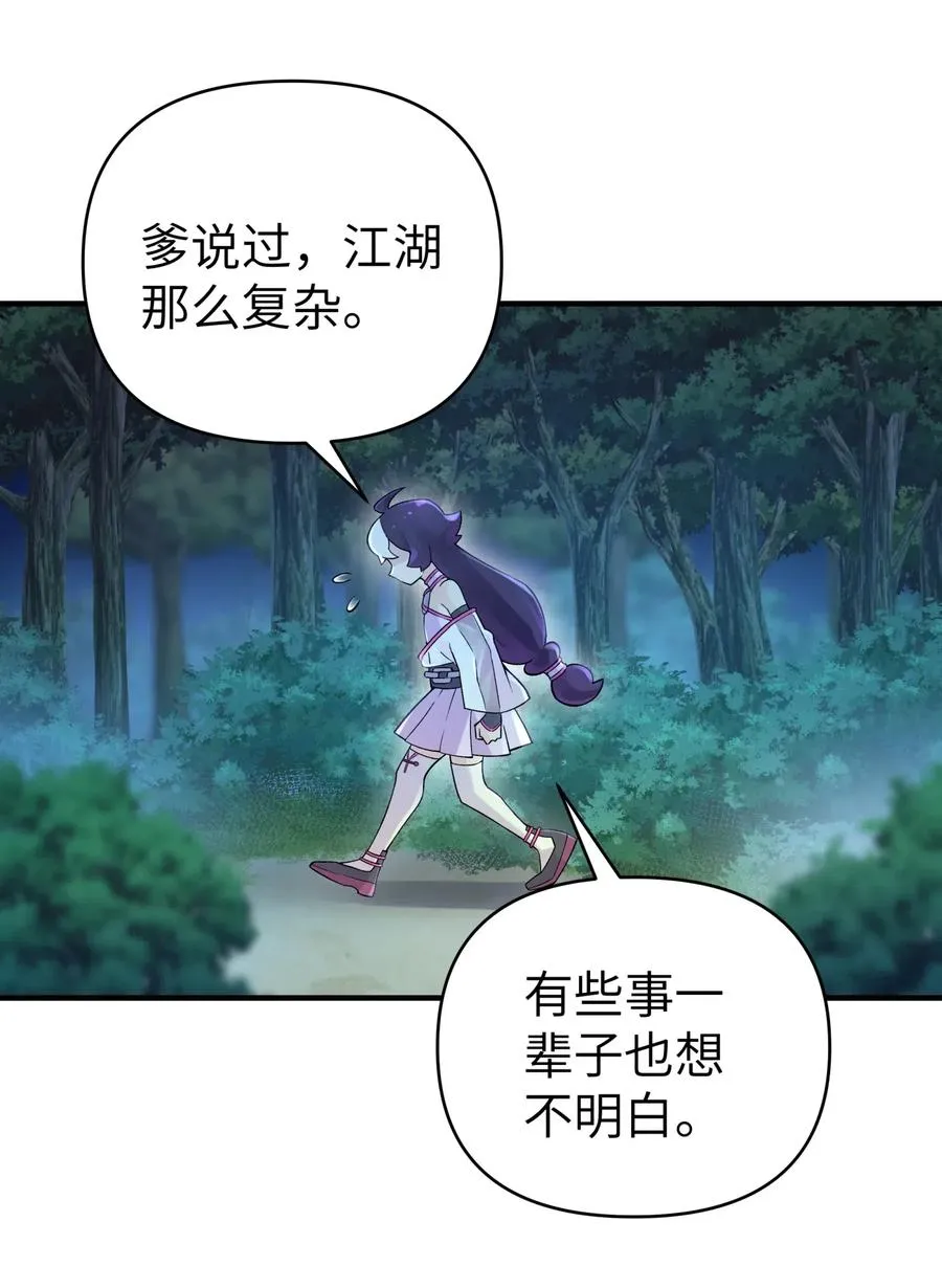 097 你不是魔教徒吗？ 第39页