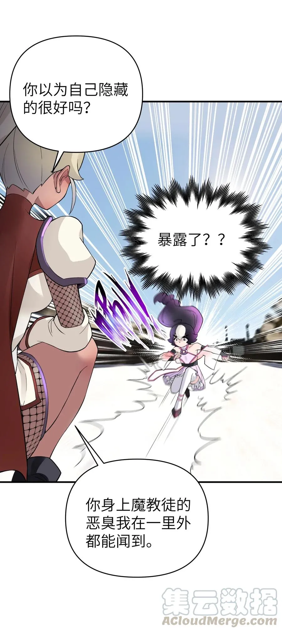 097 你不是魔教徒吗？ 第31页
