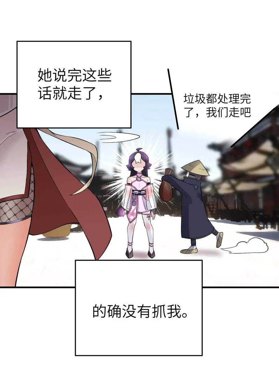 097 你不是魔教徒吗？ 第35页