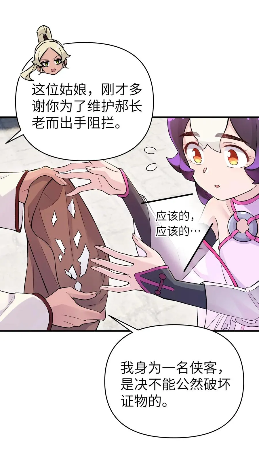 097 你不是魔教徒吗？ 第26页
