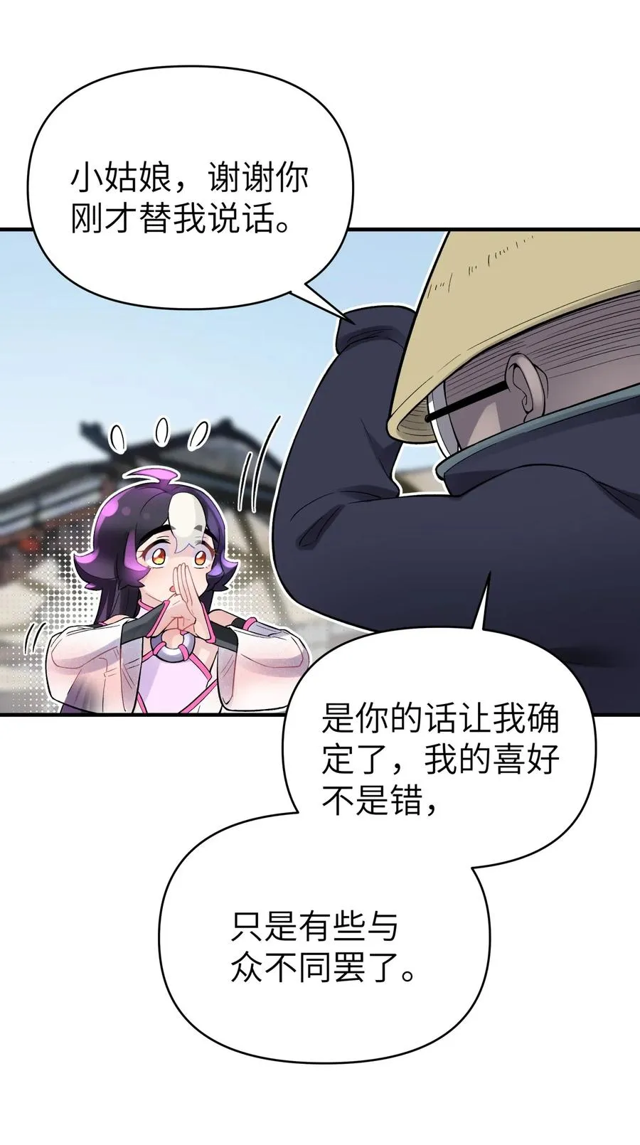 097 你不是魔教徒吗？ 第11页
