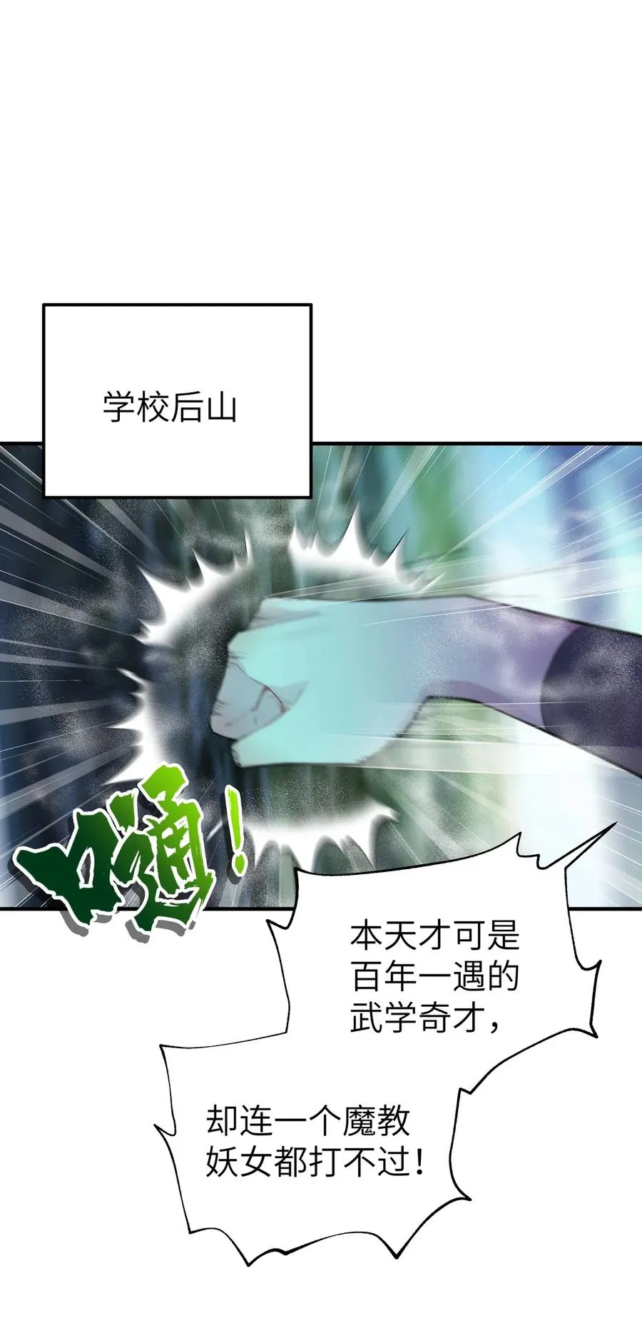 097 你不是魔教徒吗？ 第42页