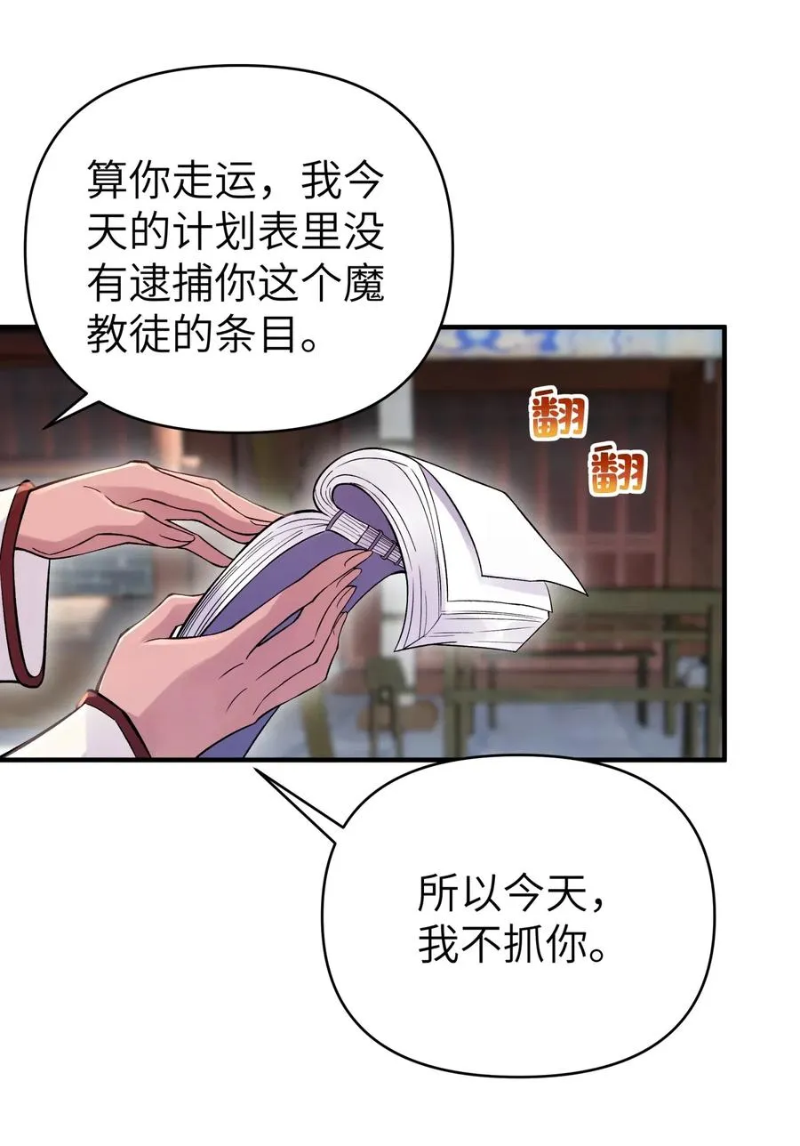 097 你不是魔教徒吗？ 第32页