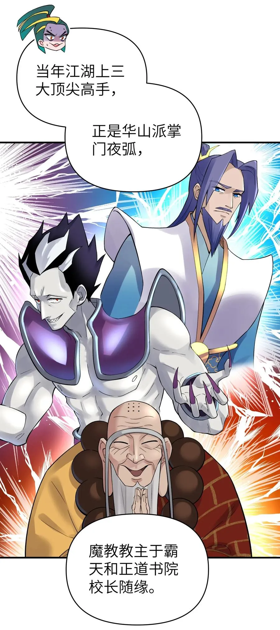 097 你不是魔教徒吗？ 第54页