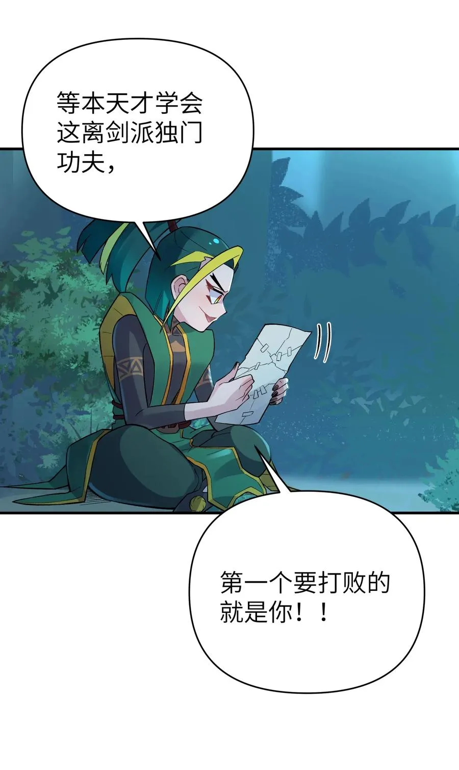 097 你不是魔教徒吗？ 第47页