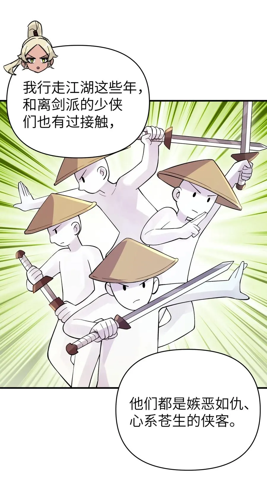 097 你不是魔教徒吗？ 第20页