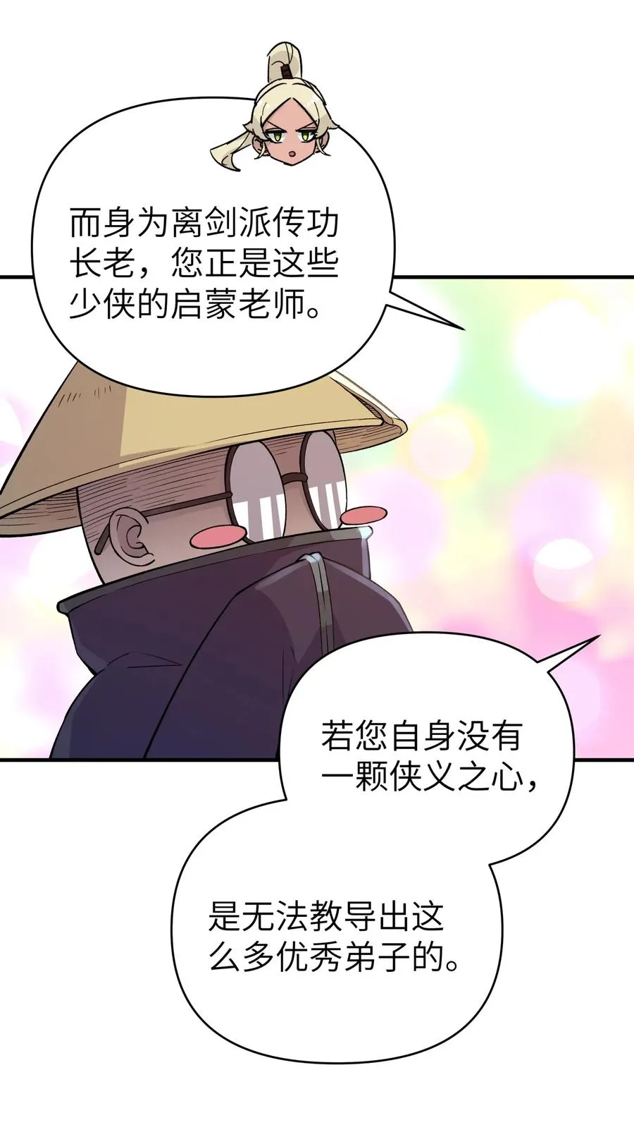 097 你不是魔教徒吗？ 第21页