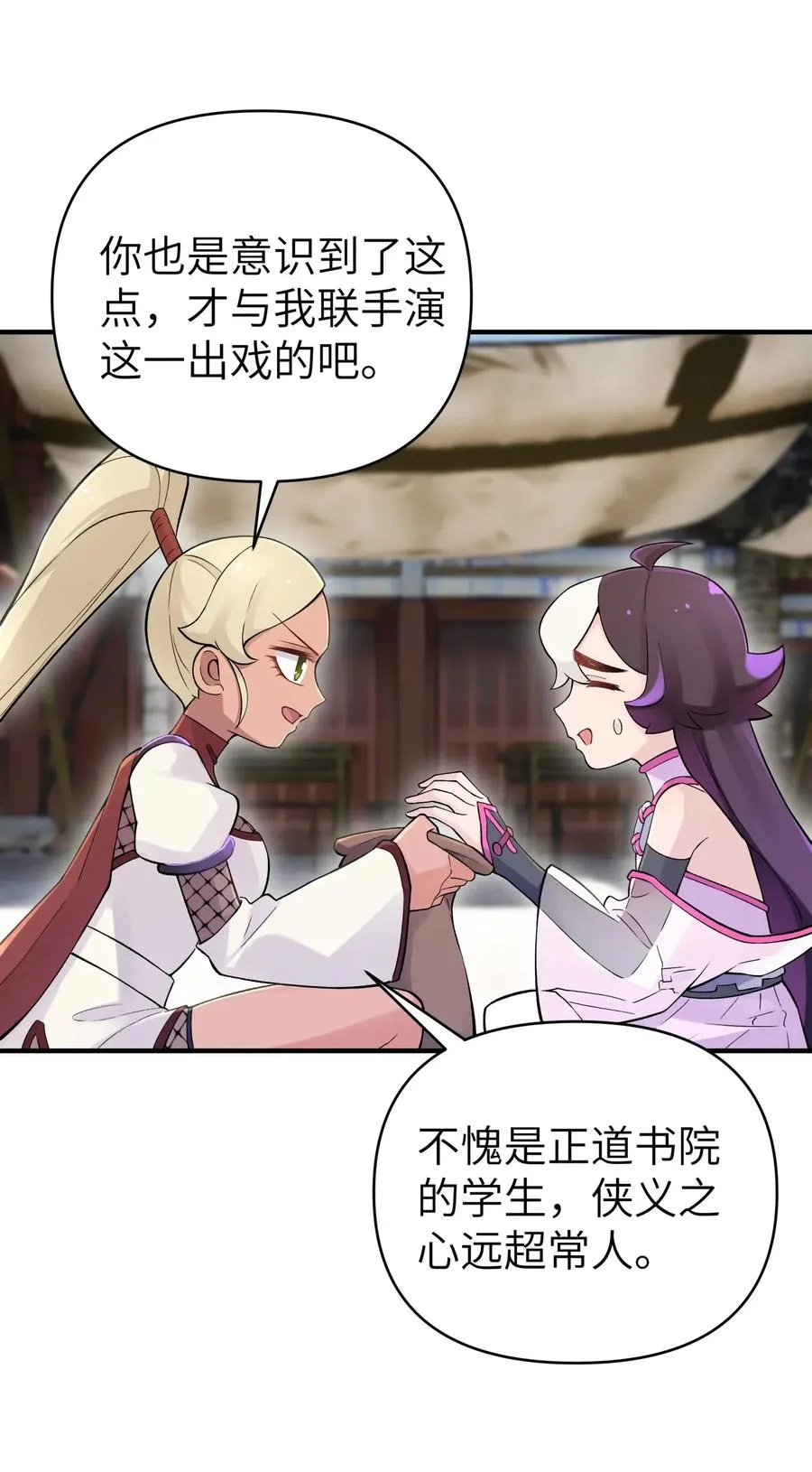 097 你不是魔教徒吗？ 第27页