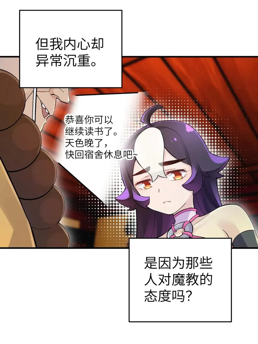 097 你不是魔教徒吗？ 第38页