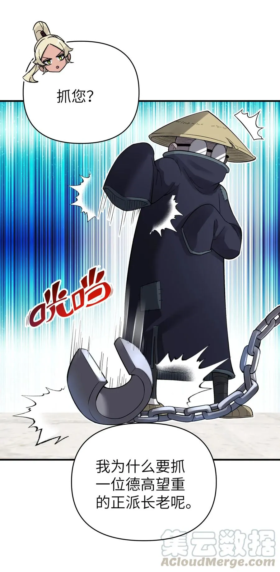 097 你不是魔教徒吗？ 第13页