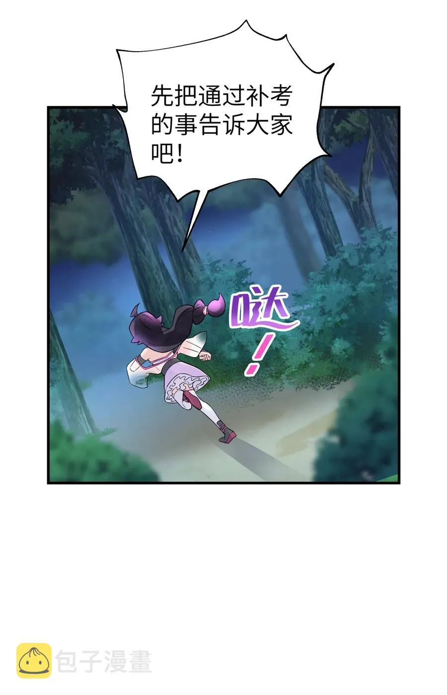 097 你不是魔教徒吗？ 第41页