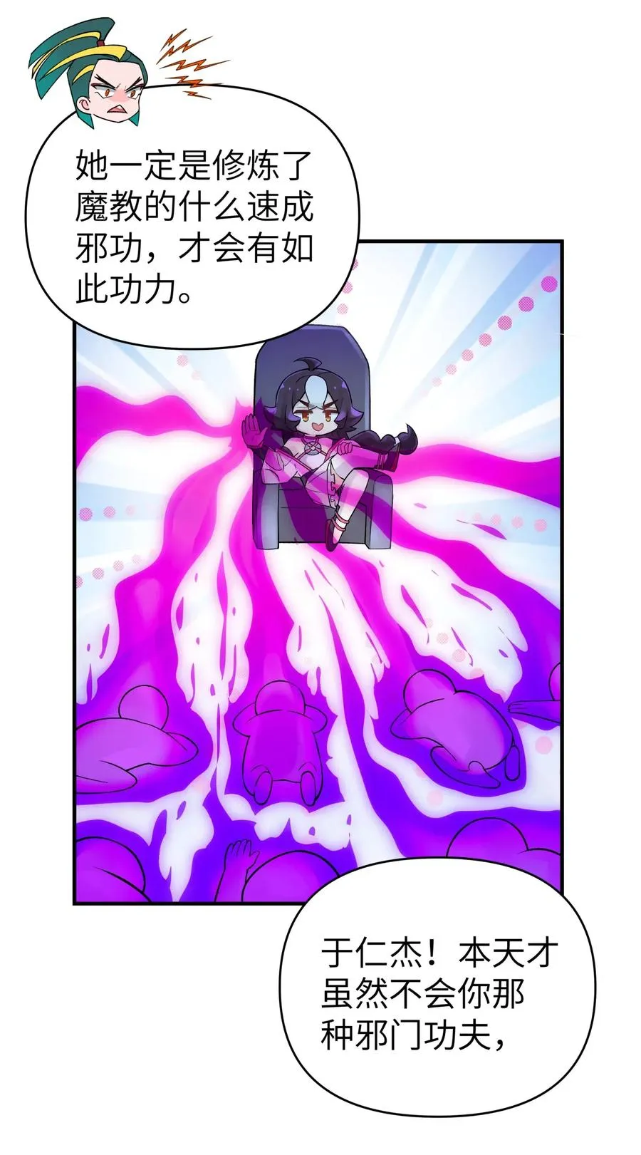 097 你不是魔教徒吗？ 第44页