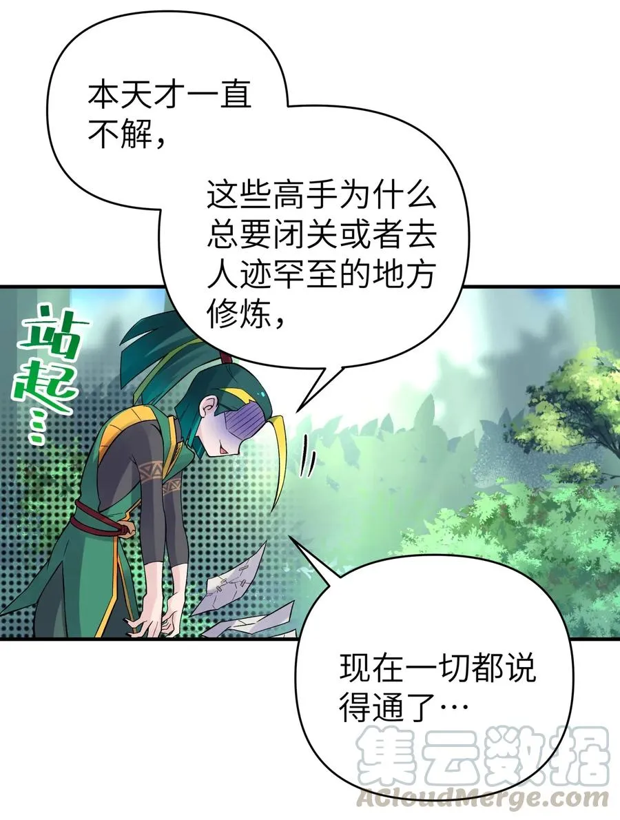 097 你不是魔教徒吗？ 第55页