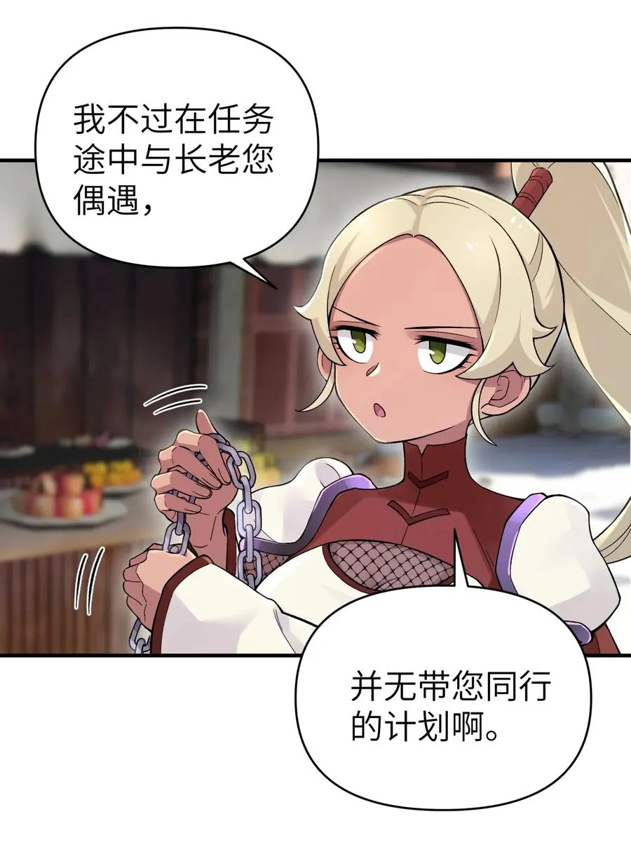 097 你不是魔教徒吗？ 第14页