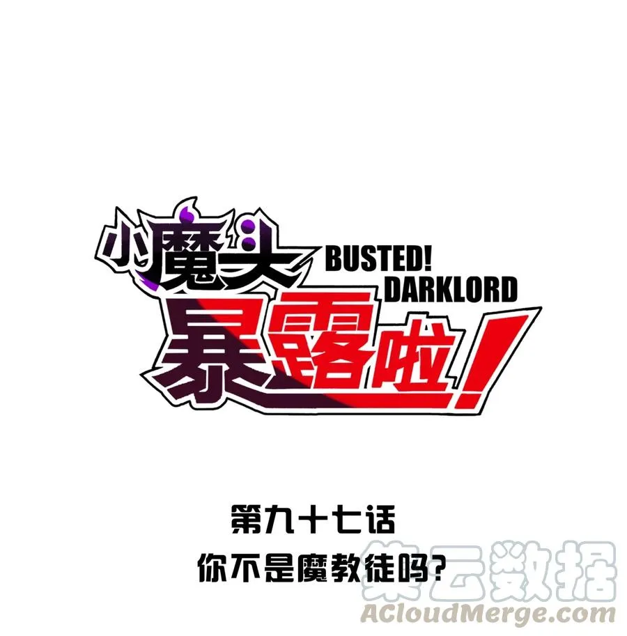 097 你不是魔教徒吗？ 第4页