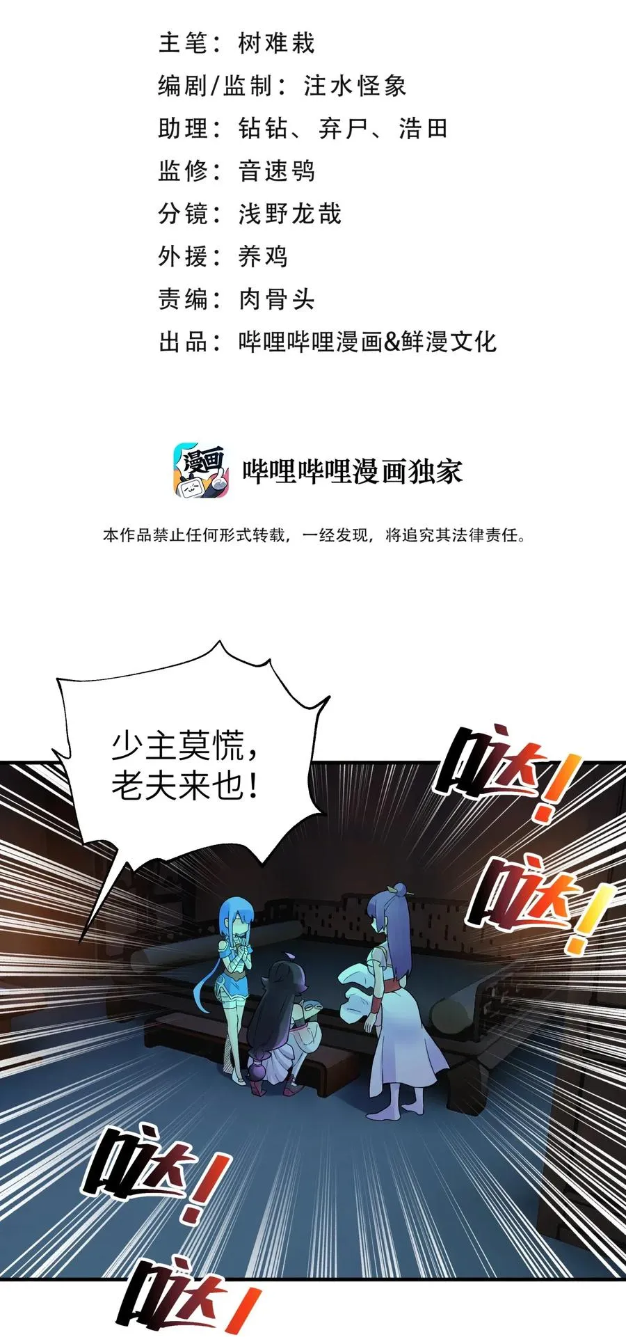 098 咸鱼不是鱼 第5页