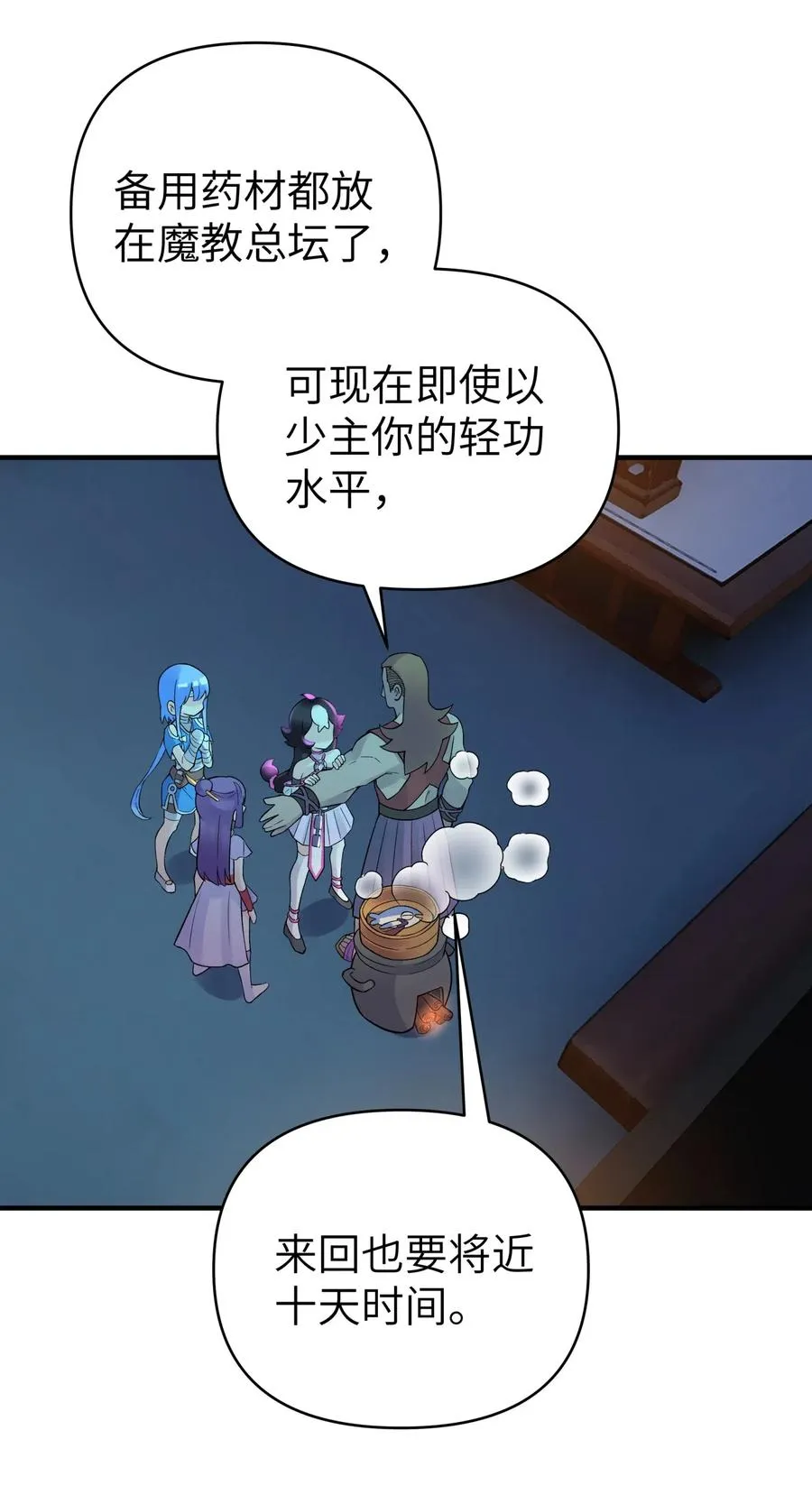 098 咸鱼不是鱼 第32页