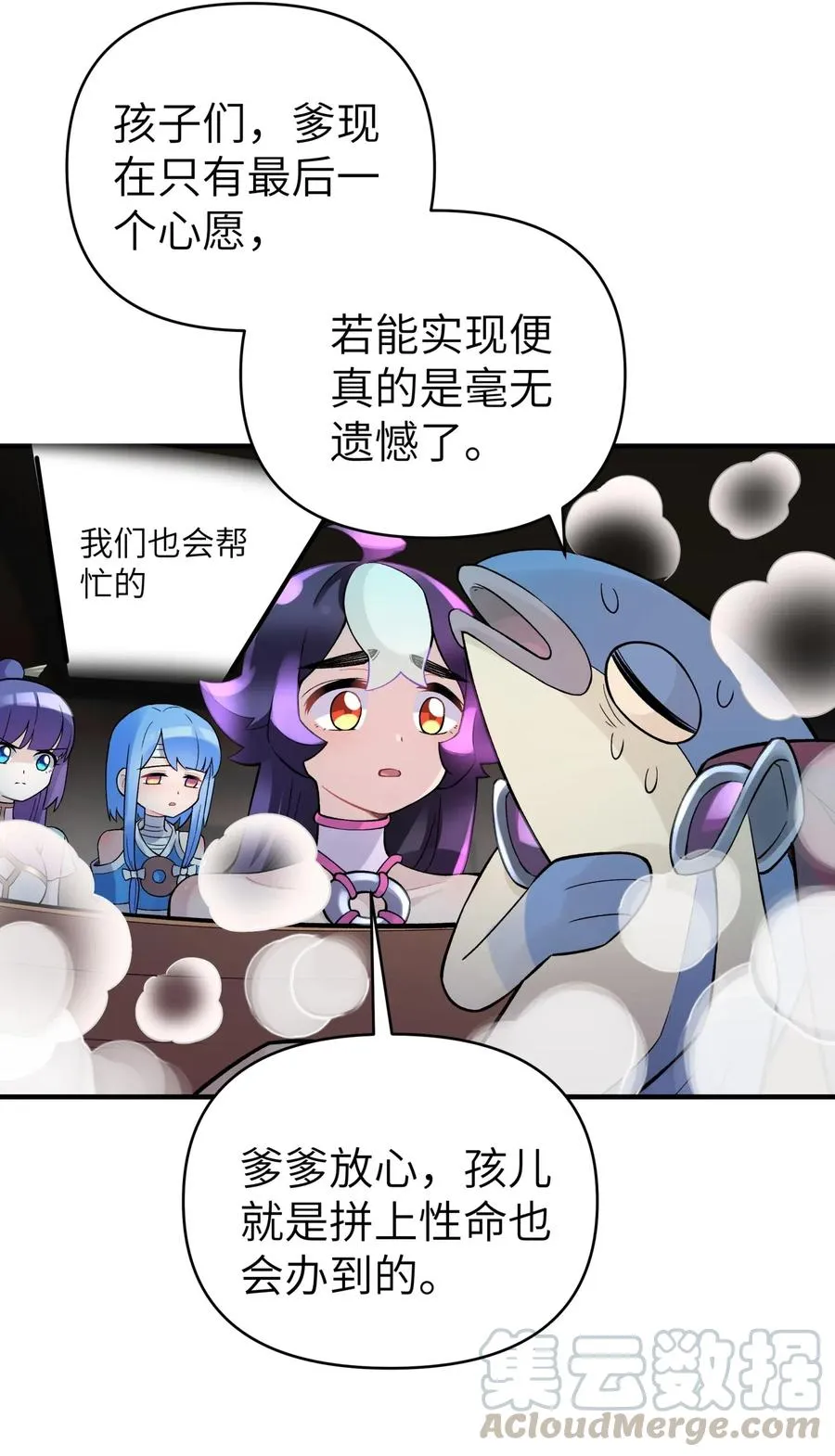 098 咸鱼不是鱼 第37页