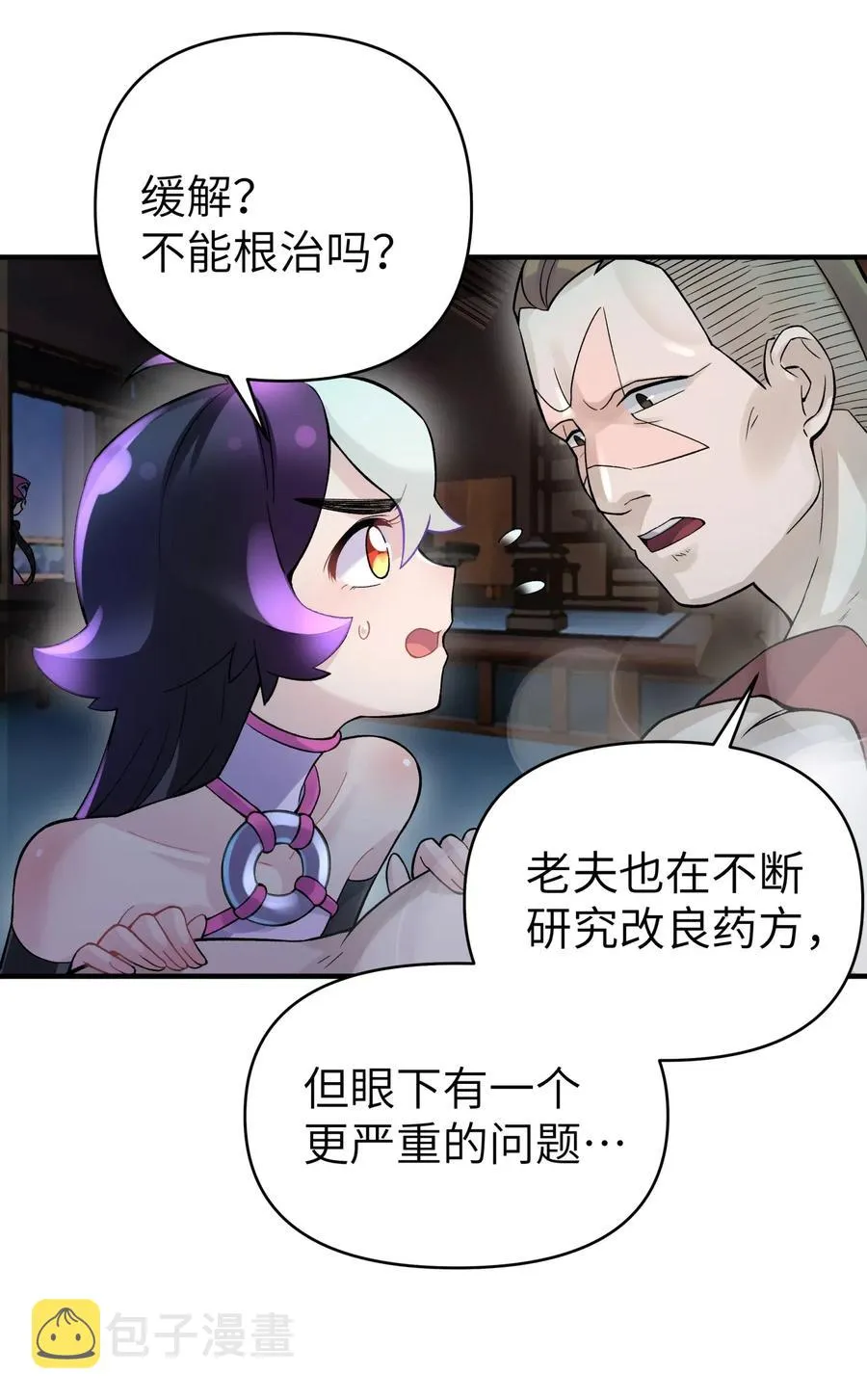 098 咸鱼不是鱼 第30页