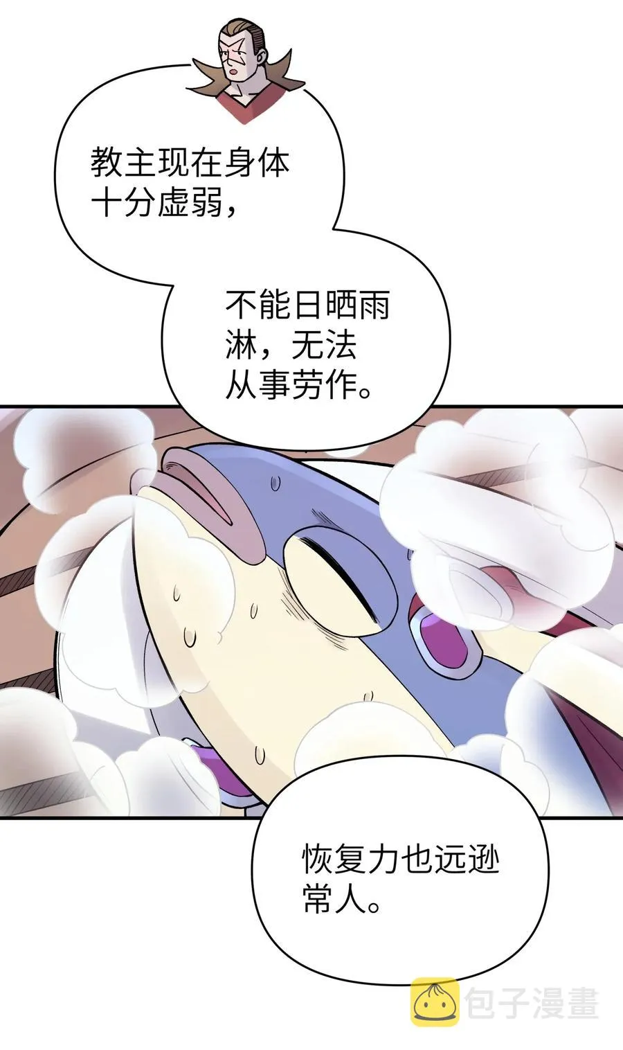 098 咸鱼不是鱼 第21页