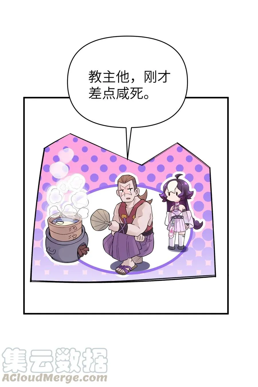 098 咸鱼不是鱼 第10页