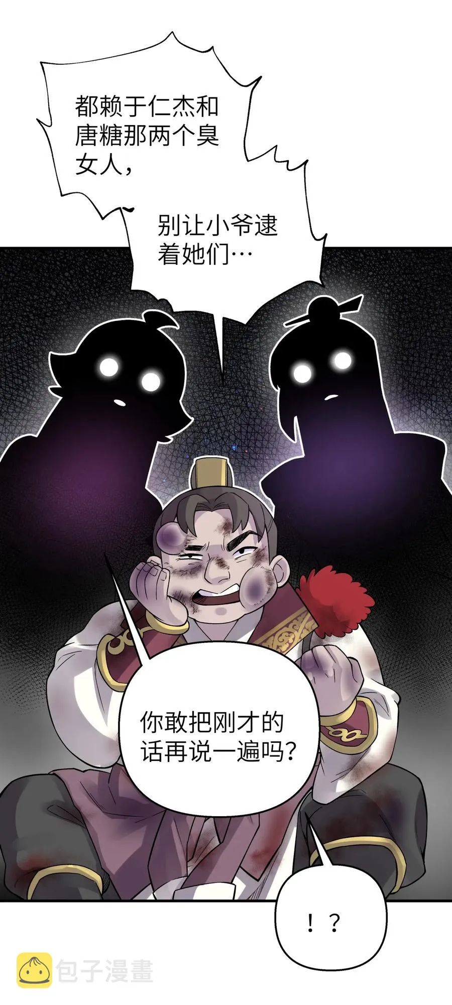 098 咸鱼不是鱼 第57页