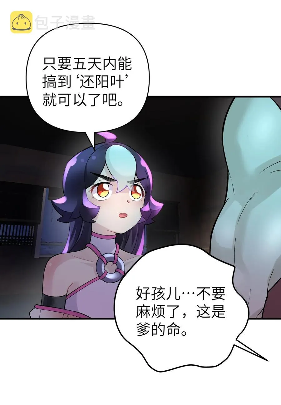 098 咸鱼不是鱼 第33页
