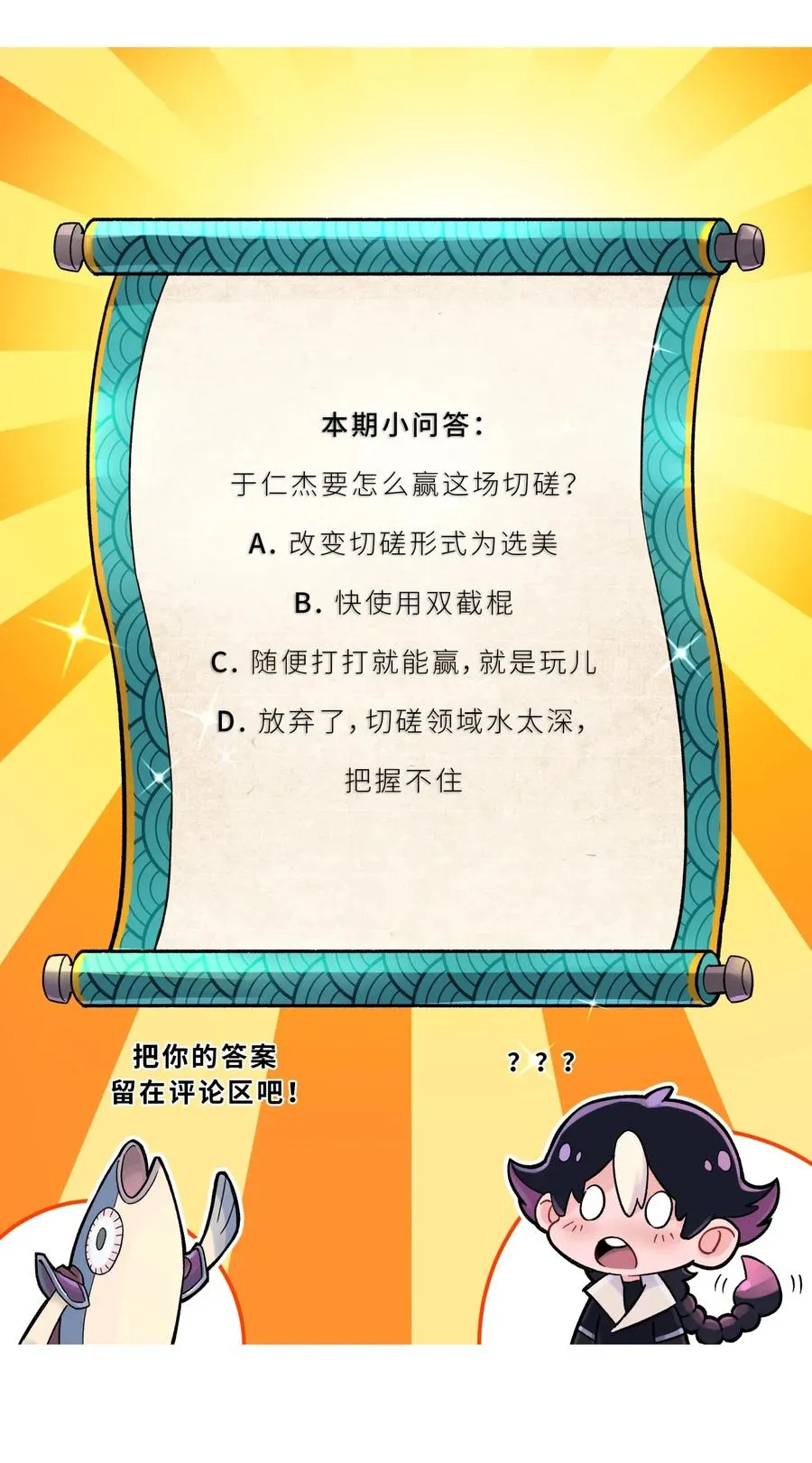 098 咸鱼不是鱼 第71页