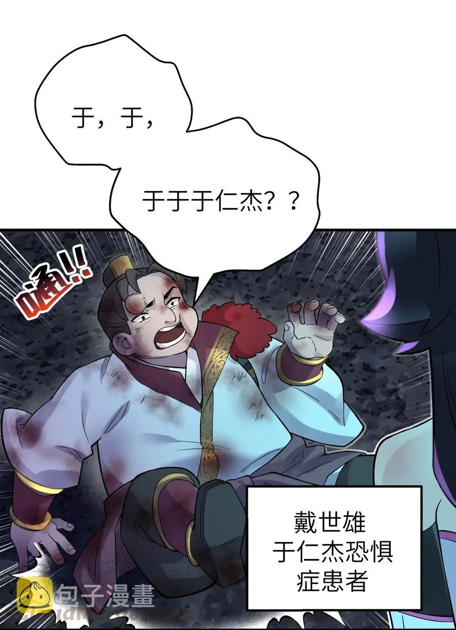 098 咸鱼不是鱼 第58页