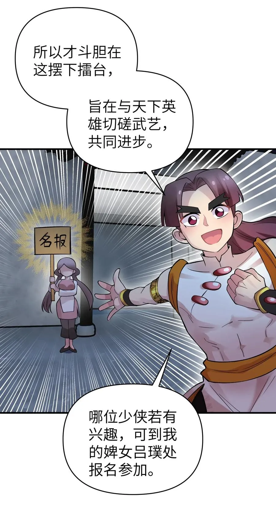 098 咸鱼不是鱼 第65页
