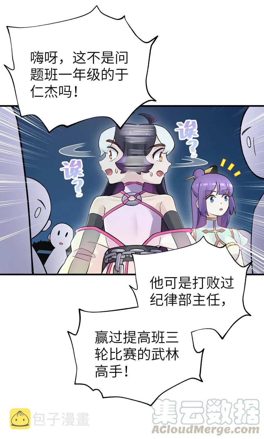 098 咸鱼不是鱼 第67页