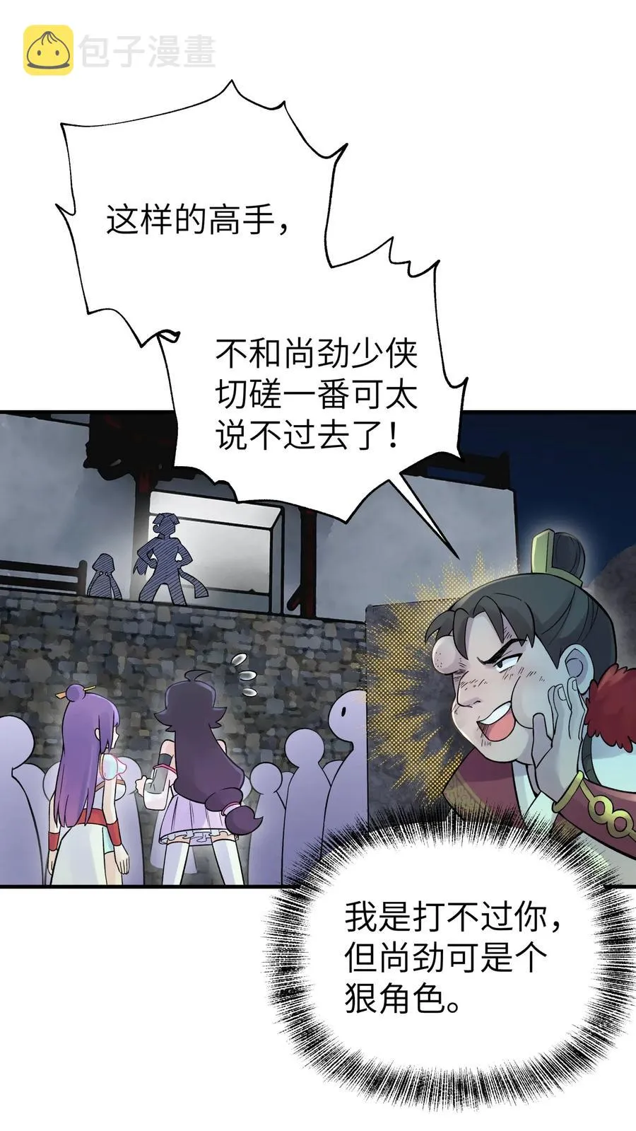 098 咸鱼不是鱼 第68页