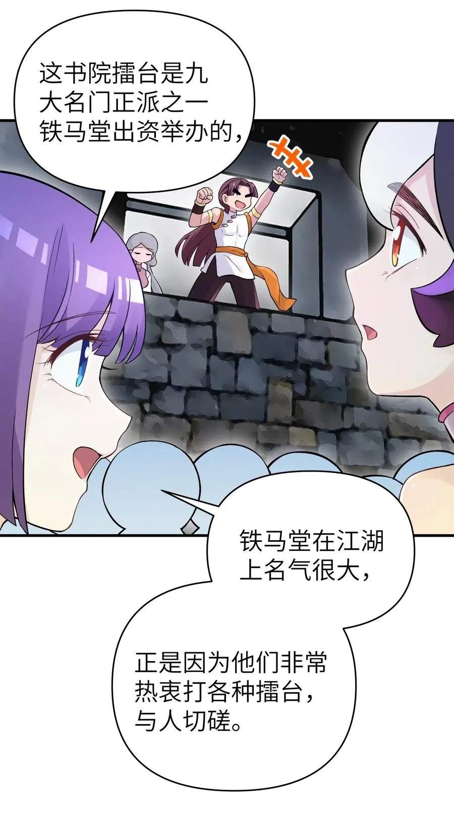 098 咸鱼不是鱼 第60页