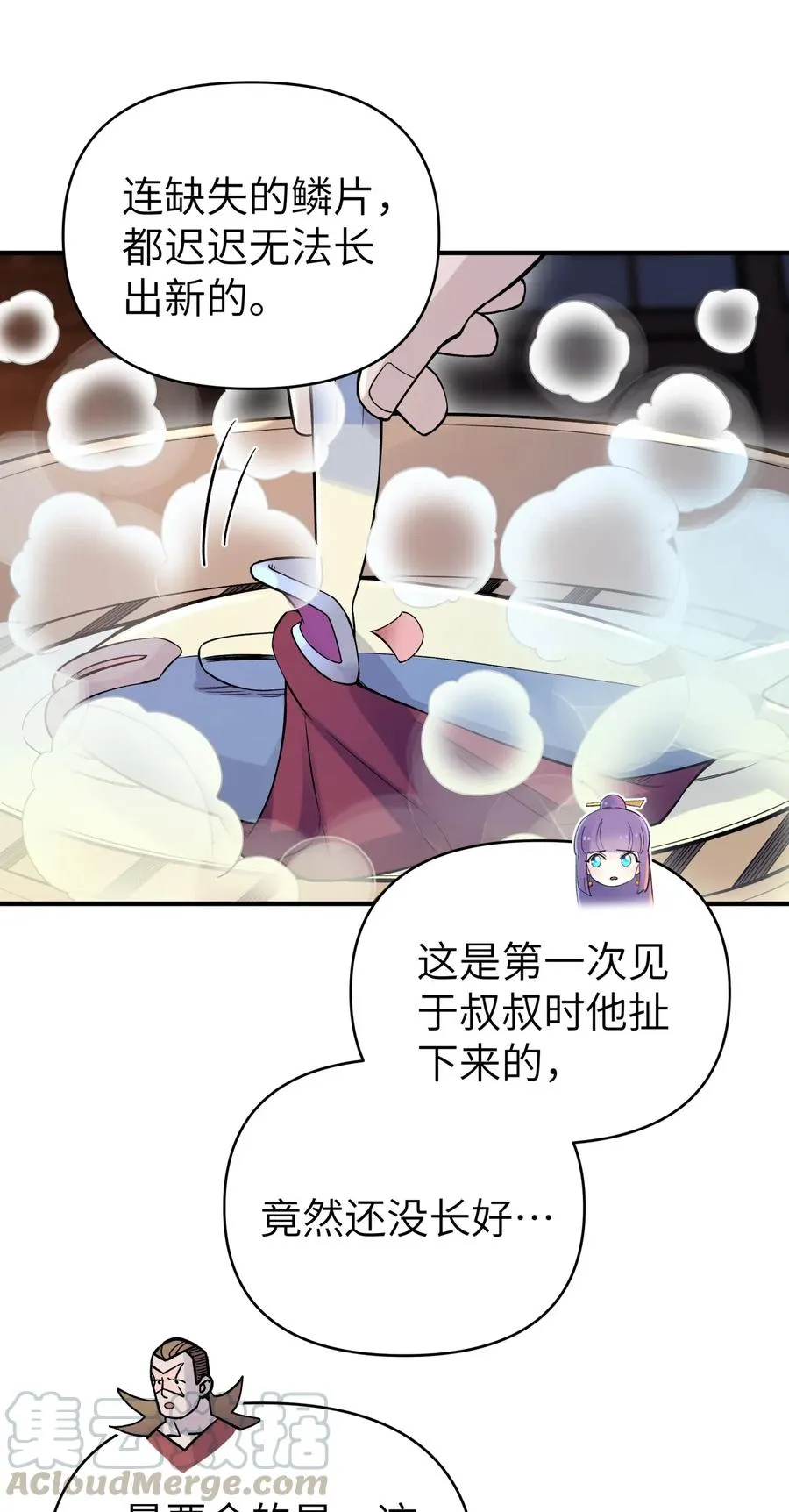 098 咸鱼不是鱼 第22页