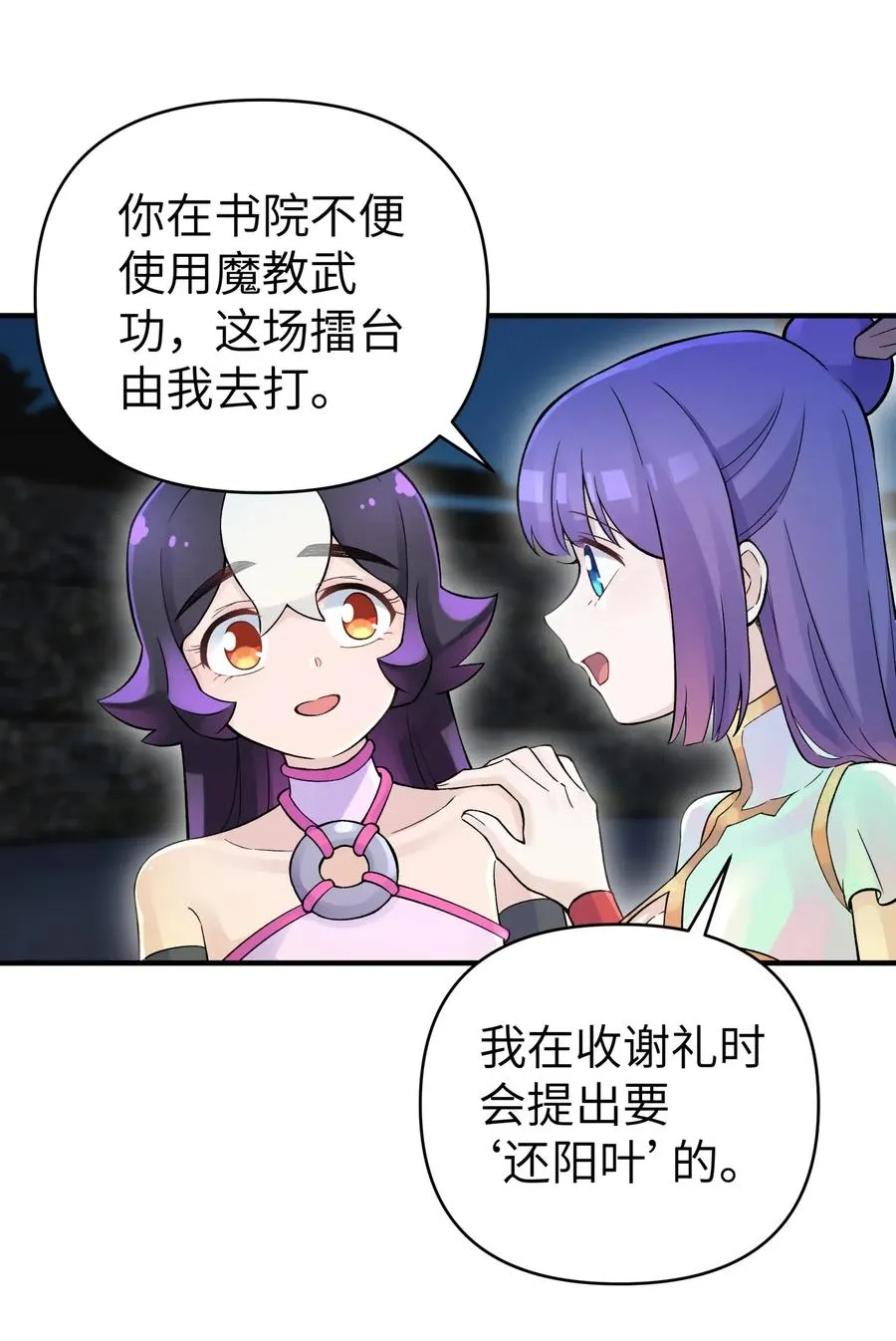 098 咸鱼不是鱼 第62页