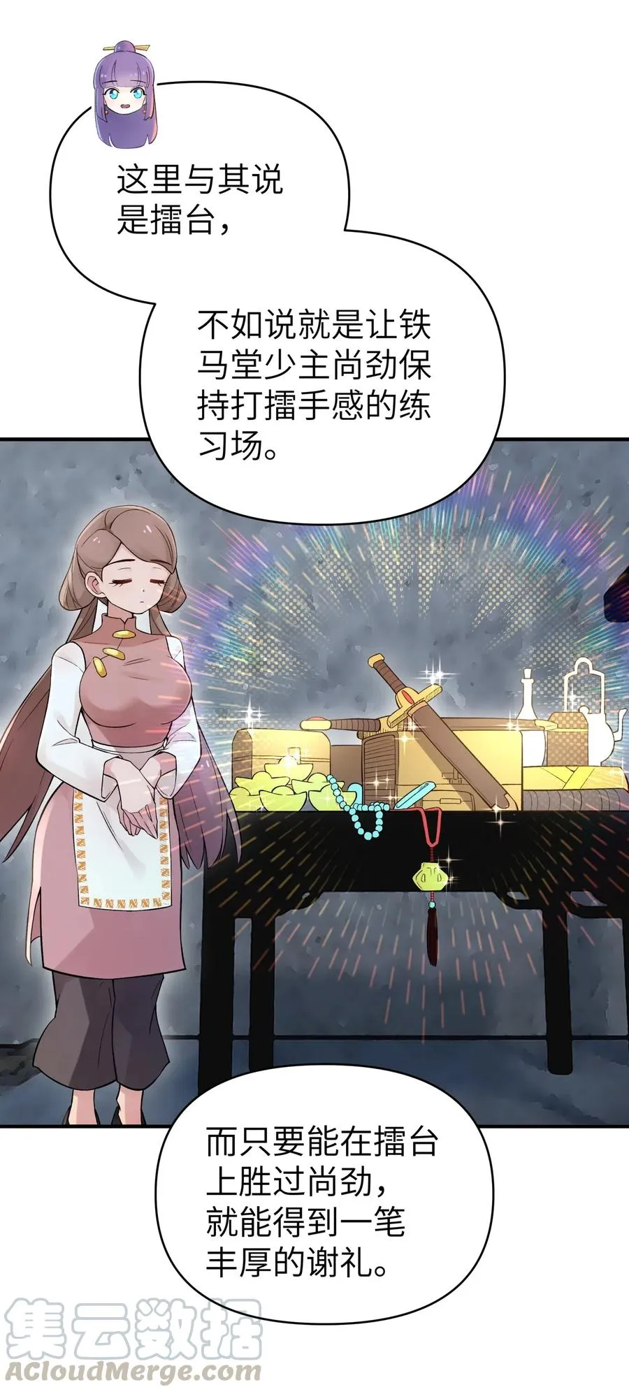 098 咸鱼不是鱼 第61页