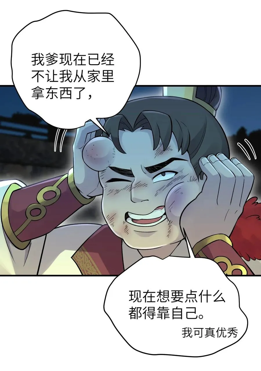 098 咸鱼不是鱼 第56页
