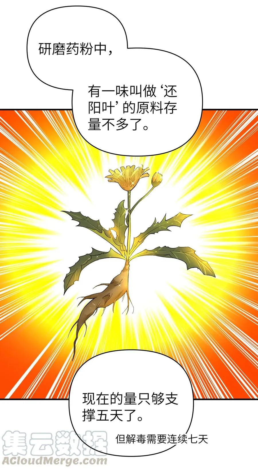 098 咸鱼不是鱼 第31页