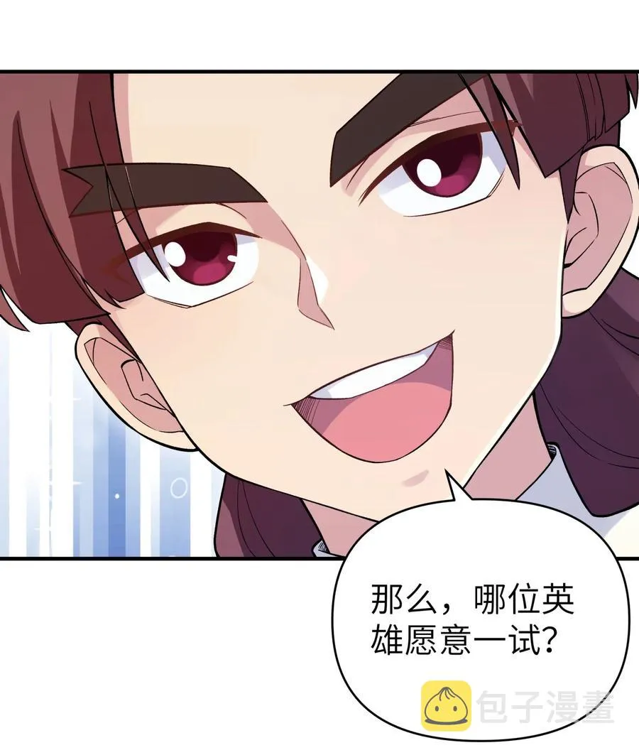 098 咸鱼不是鱼 第66页