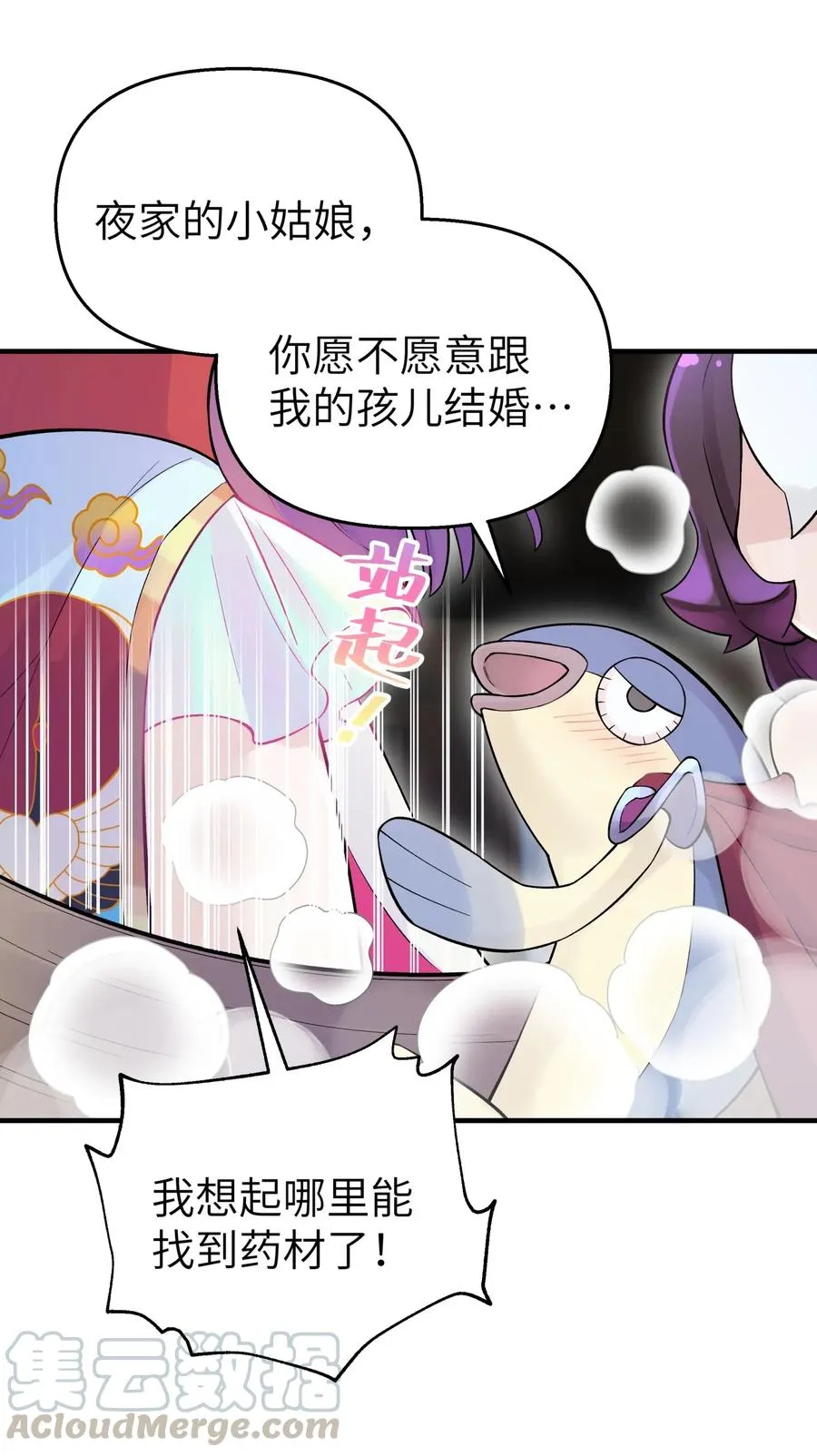 098 咸鱼不是鱼 第40页