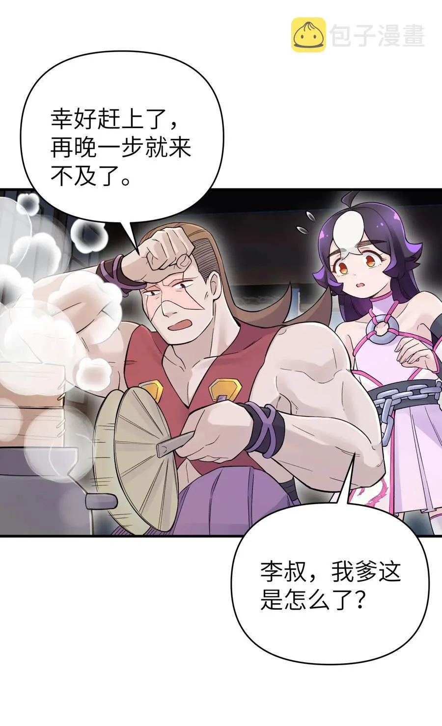 098 咸鱼不是鱼 第9页