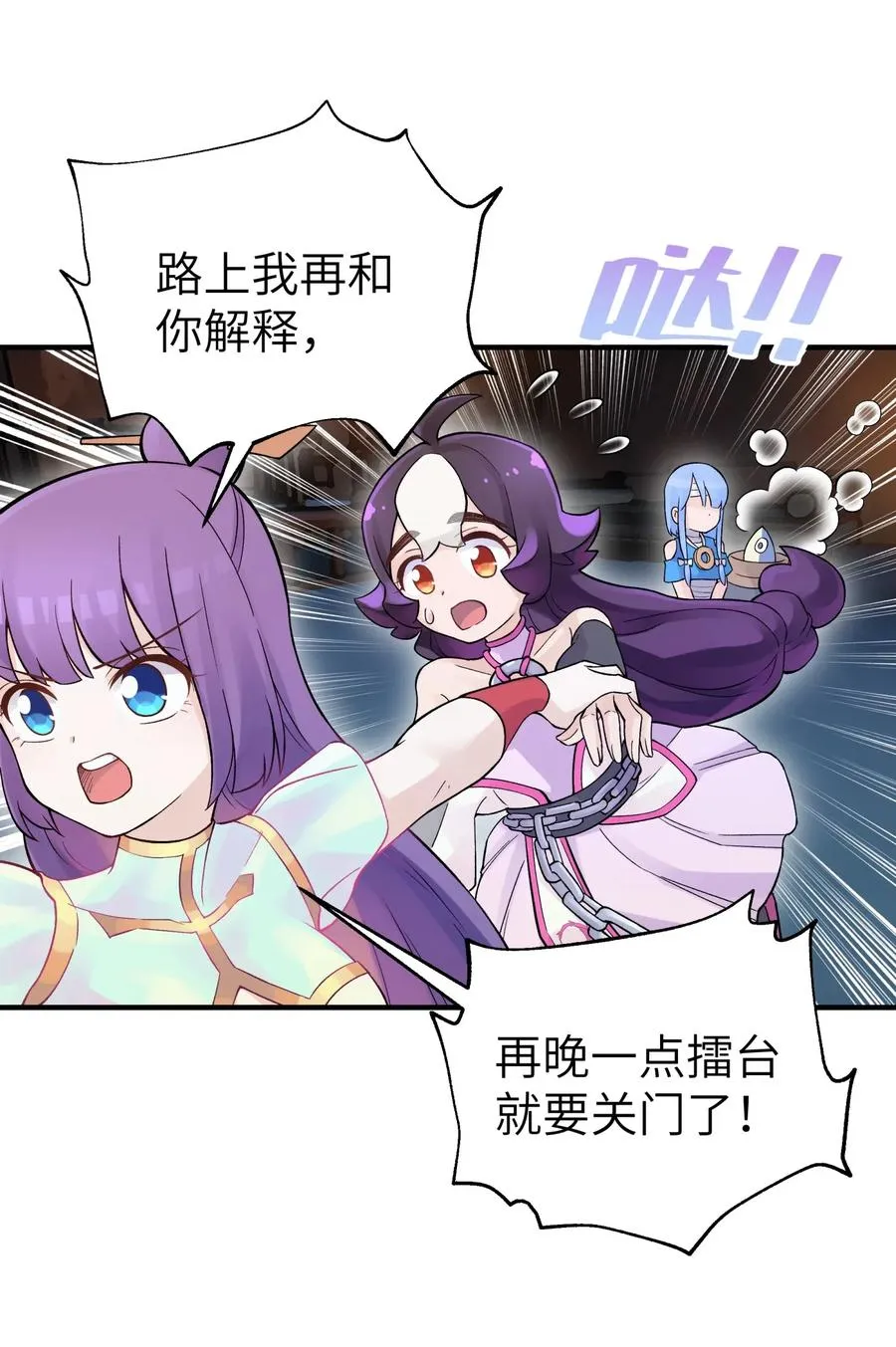 098 咸鱼不是鱼 第42页