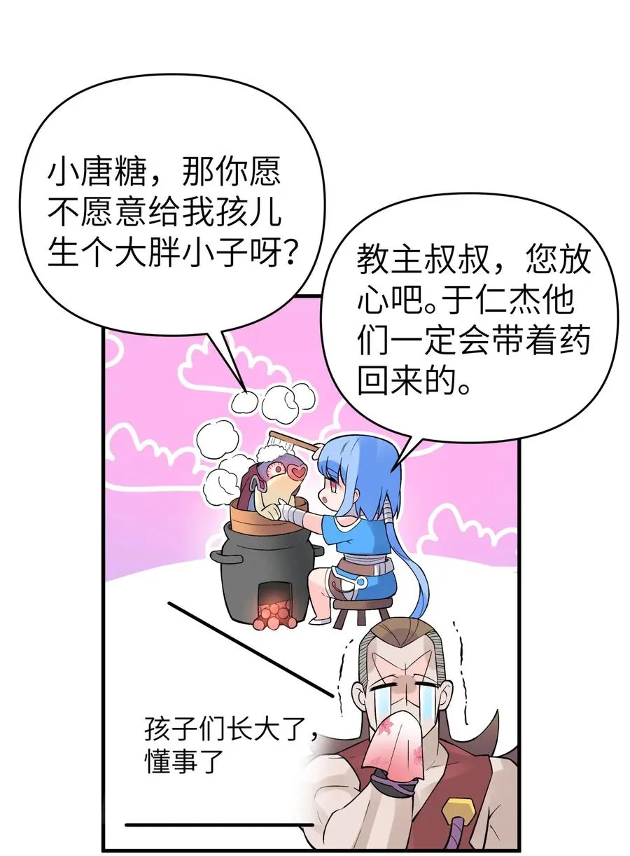 098 咸鱼不是鱼 第45页