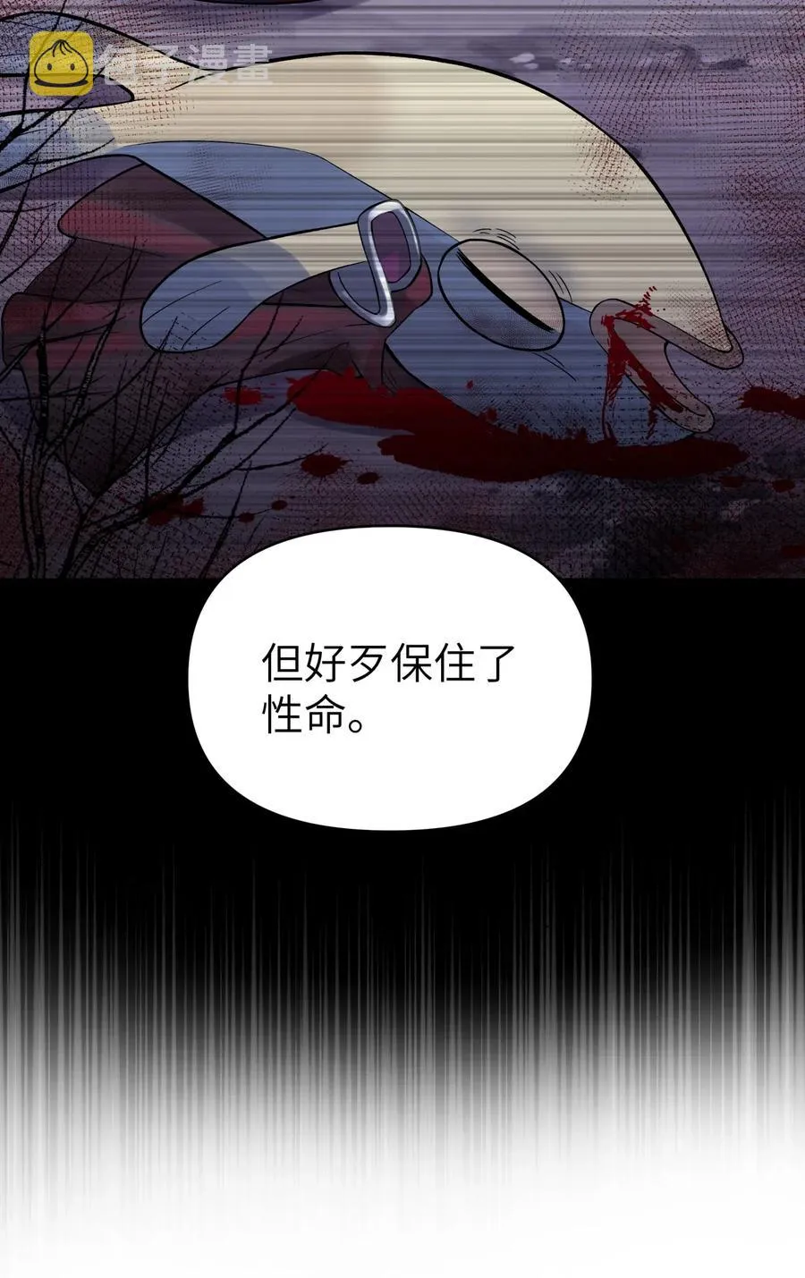 098 咸鱼不是鱼 第20页