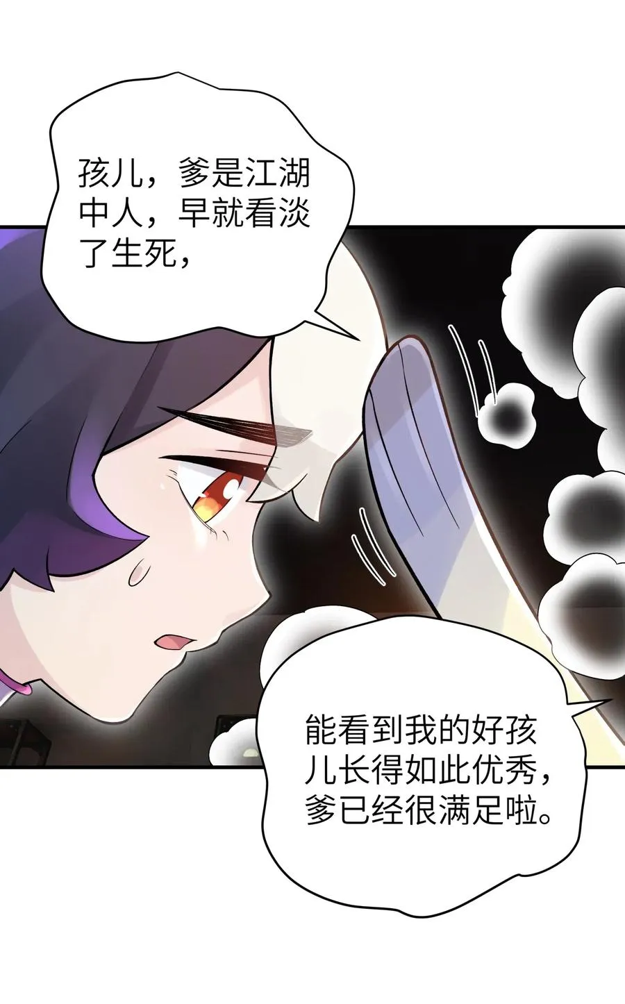 098 咸鱼不是鱼 第36页