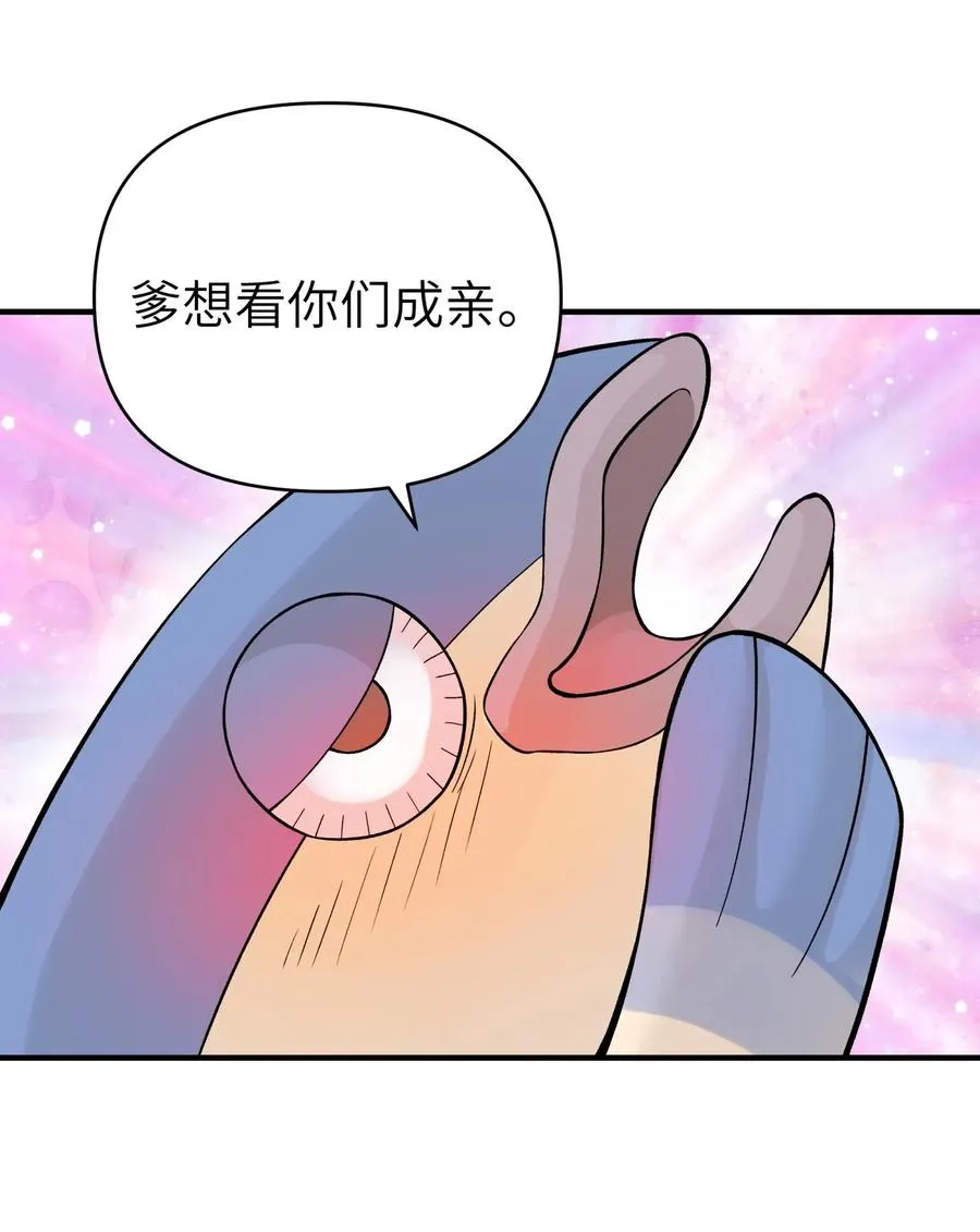 098 咸鱼不是鱼 第38页