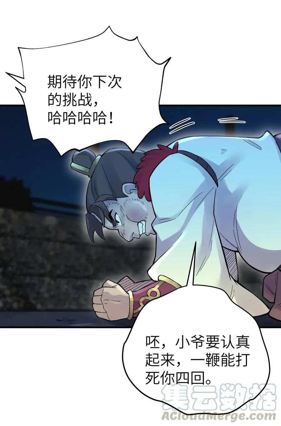 098 咸鱼不是鱼 第55页