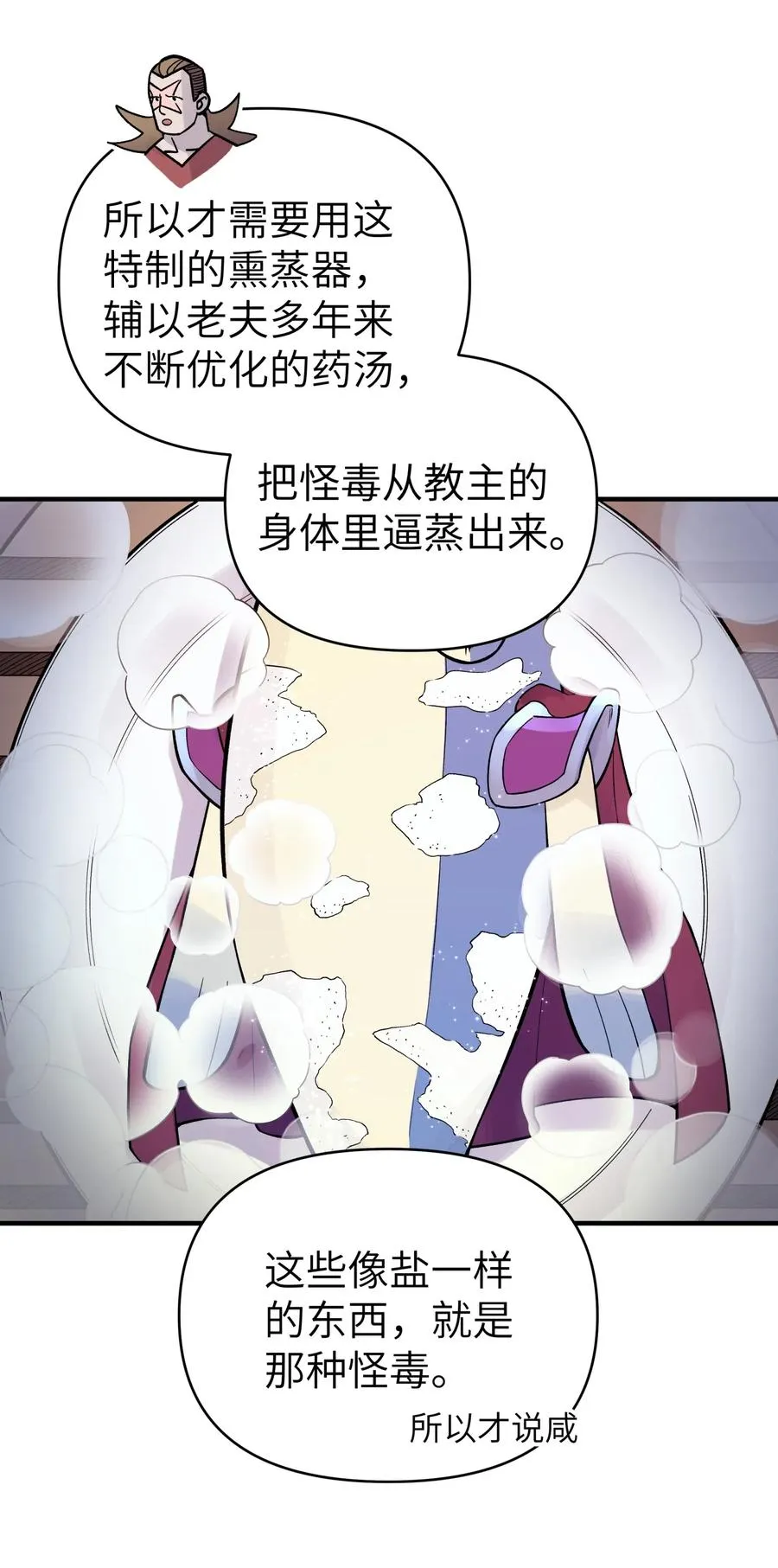 098 咸鱼不是鱼 第24页