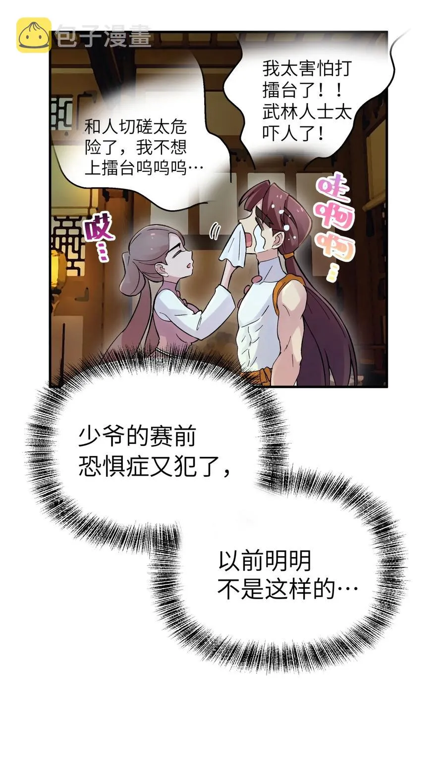 100 天才杀手于仁杰 第15页